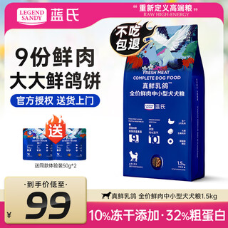 Legendsandy wilderness rabbit dog food small and medium-sized dogs teddy bichon corgi raw bone meat freeze-dried fresh meat full price dog food real fresh squab | small and medium dog food | 1.5kg