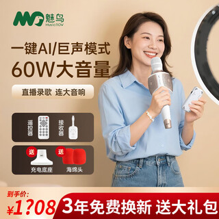 Charming bird big sound speaker mic 60w microphone audio integrated microphone home national tv k song car singing wireless bluetooth mobile phone live recording sound card equipment set big sound speaker mic flagship deluxe edition 3 years renewal + luxury gift package