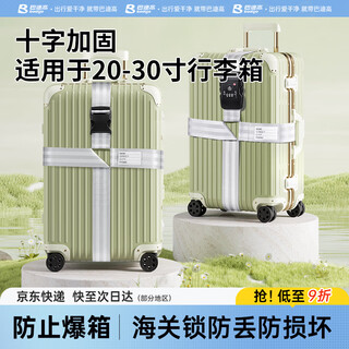 巴迪高行李箱捆绑带海关锁十字打包带托运加固毕业季旅行皮箱防爆束紧带