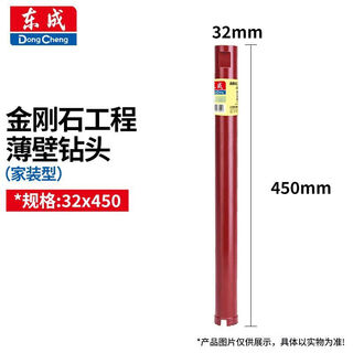 Dongcheng water drill bit pipe range hood diamond concrete air conditioning wall home decoration type hole opener dry drilling through the wall (home decoration type)-32x450