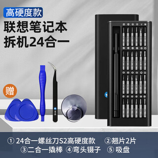 联想拯救者笔记本拆机工具电脑主板风扇拆卸清灰换硅脂螺丝刀套装 S2高硬度24合一+拆机工具