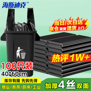 Hasdick black garbage bag disposable vest-style plastic bag large portable thickened 40*60cm 100 pieces/bag hk-369