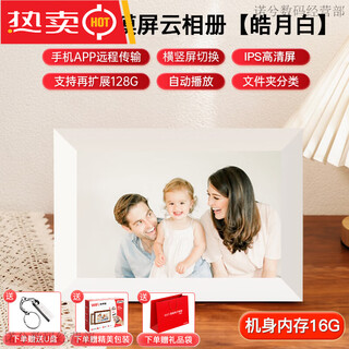 电子相册数码相框10寸15.6寸触摸屏播放器家用高清图照片视频wifi 10寸触摸屏_皓月白【16G内存】+*32G_U盘