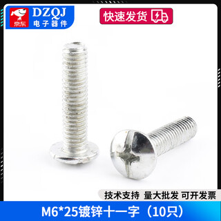 Cross large flat head screws galvanized/mushroom head umbrella machine screws eleven-shaped large head cap screws m3m6m8 m6*25 galvanized eleven-shaped screws (10 pieces) no specifications