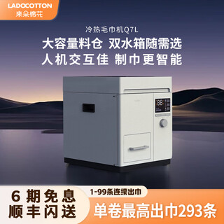 Ladocotton cotton smart heated towel machine towel disposable towel heating cabinet hotel club special catering billiards hall ktv beauty salon internet cafe e-sports wet wipes q6 commercial q7l smart towel machine contact customer service and get 1 box of towels