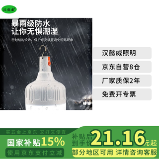 Hanyiwei lighting hyw-py-p022 led rechargeable emergency light commercial power outage emergency mobile lighting bulb energy-saving lamp