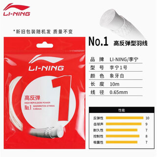 李宁羽毛球线L系列N63/N65/N69超韧性弹力线1/5号高弹性线 李宁1号线-米白 单根