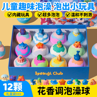 Iyokuji club children's bath ball with toy special bathtub bubble bath bath ball essential oil ball bath ball gift box deep sea elf bath ball flower scent