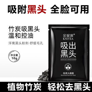 金妮雅吸出黑头鼻膜清洁温和改善缩毛孔祛黑头男女清洁粉刺撕拉式面膜 120g*1盒装