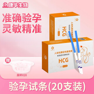 Kanghua biological early pregnancy test stick women's pregnancy test early pregnancy pen high-precision detection pregnancy test paper accurate pregnancy test stick pregnancy test strip 20 pack