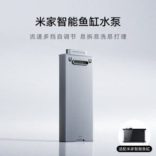 Mijia smart fish tank water pump has a large flow rate. the module design is easy to disassemble and wash. it filters out impurities to help clean water efficiently.