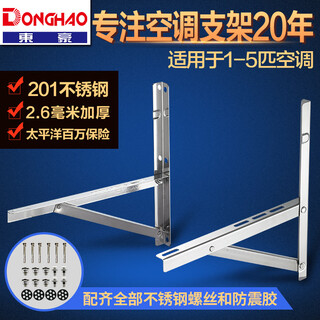 Thickened 201 stainless steel air conditioning bracket nine-bit frame 1p1.5p2p3p5p donghao universal screws 1-1.5 pieces 1.8 mm thick equipped with a complete set of screws