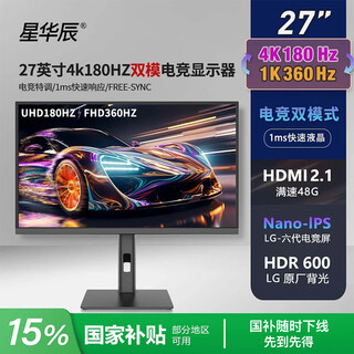 星华辰27英寸4K 180Hz双模屏窄边框显示器IPS低蓝光 HDR旋转升降专业游戏电竞台式电脑MAC外接屏幕type c 双模屏 27英寸4K 180HZ+1K 360hz