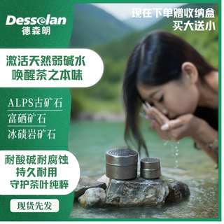 Desenlang pure titanium tea isolation energy core natural ore micro element emission core tea warehouse filter core selenium-rich ore pass free storage free storage box