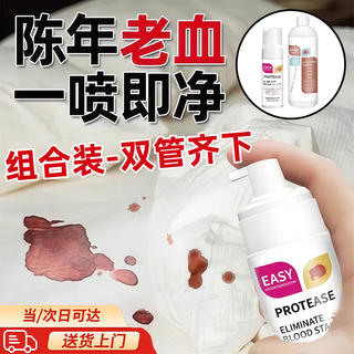 Mengpao special powerful detergent for removing blood stains, stubborn aunt's menstrual underwear, bed sheets, protease dry cleaning artifact, combination pack, blood stain cleaner + protease blood stain remover