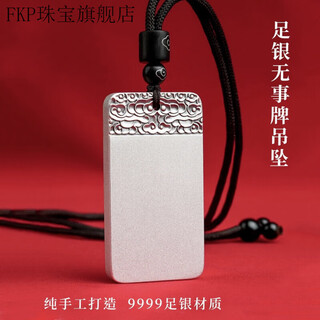 Fkp pure silver 9999 xiangyun ping an wu shi brand pendant sterling silver solid retro necklace pendant gift for men and women couples wu shi brand silver pendant + free high matching black rope fat dong lai same style 20.2563 grams upgraded solid fat dong lai same style