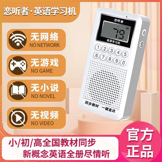 The english learning machine for junior high school students and children, dedicated to words without entertainment, the people's education edition, the fujian teaching listener, the national school english textbook version (primary school, junior high school), this product does not include paper textbooks
