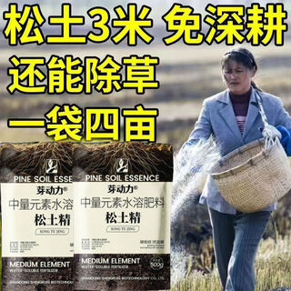 Bud power loosening essence soil activator to loosen and improve soil compaction, general-purpose no-deep tillage saline-alkali soil conditioner fertilizer, 2 bags, permanent increase in yield, highly recommended