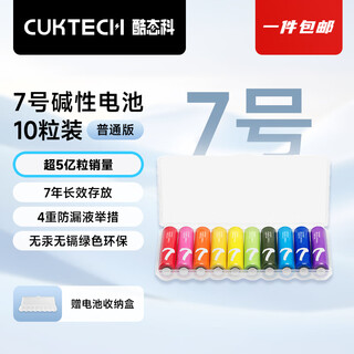 Cuktech no. 7 rainbow battery alkaline 10 capsules suitable for blood pressure monitor/remote control/mouse/children's toys/smart door lock suitable for zmi/xiaomi one piece