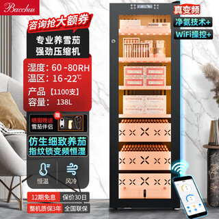 Bacchus cigar cabinet wifi + purified ammonia + adjustable temperature and humidity balance (200-1100 pieces) constant temperature and humidity cedar wood humidifying cabinet compressor home furnishing bare care energy-saving air cooling professional model (1100 pieces) frequency conversion + lighting effect + fingerprint lock 138l