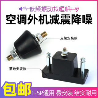 Универсальный кронштейн амортизатора наружного блока кондиционера, противоударная и шумоподавляющая повышающая подставка, центральный кронштейн штатива кондиционера, резиновая прокладка, тип штатива hf-1-07505 (1 комплект из 4 шт.)