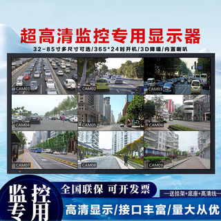 LGPV32/43/55/65/75/85寸监控显示器安防工业级可壁挂监控大屏监视器 32寸超高清监控显示器 送挂架