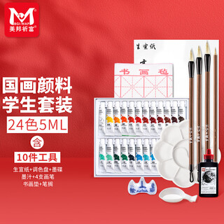 Smart elephant chinese painting pigments beginner set 24 colors 5ml children elementary school junior high school entry tools chinese painting meticulous brushwork landscape painting ink painting painting with toolbox-10 piece set