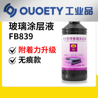 Hibiscus flower self-spraying uv coating liquid acrylic metal glass tile uv ink printing transparent traceless coating liquid glass 839 (1l) new fragrance type