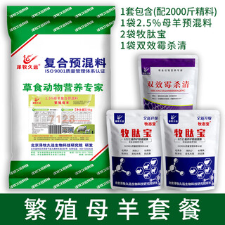 Zemu jiuyuan breeding cow premix ewe feed breeding ewe premix feed basic lactation pregnant ewe feed 2.5% ewe premix package