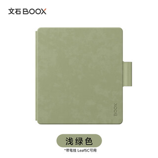Boox aragonite leaf5c 7-inch original magnetic protective case, light green pen hanging style, not applicable to other models