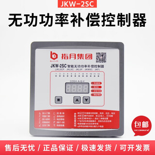 Zhiyue group intelligent reactive power compensation controller jkw-2sc (jkl5cf) 380v/220v jkw-2dc 380v (jkw-2sc) 6 circuits