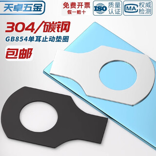 Tianzhuo hardware gb854 304 stainless steel iron hair black single ear gasket stop washer stop locking mm4m5m6m8-m48 single ear m12 10 pieces 304 material