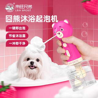 Laiwang brothers pet bath bubbler cat and dog shower gel shampoo foaming dilution bottle bubble machine dog bathing artifact one-click bubble + level 7 waterproof awkward bear bubbler