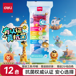 Deli (deli) 12 colors plus 2 small bags of ultra-light clay, colored clay, clay, space sand, handmade diy art material toys, children's birthday gifts for boys and girls