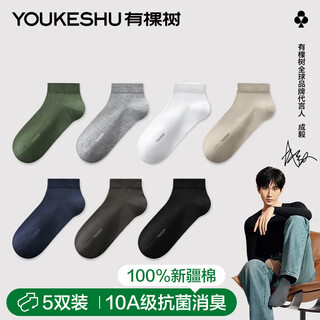 有棵树男士袜子男秋冬季纯棉短袜薄荷香氛10A抗菌防臭吸汗透气抗起球袜