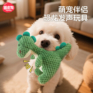 Hippie dog dinosaur singing puppy toy teething resistant bite pet self-happiness and boredom relief artifact small size