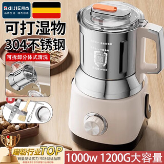 Baijie powder grinding machine ultra-fine grinding chinese medicine crusher household 304 stainless steel smashing grains cooking machine supreme four-piece set | ground meat grinding powder and juice | detachable wet and dry dual-use low noise 1000w power + all-copper motor