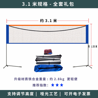 Mimingle badminton net portable bracket net frame simple folding removable competition standard outdoor and indoor home use 3.1m matte craftsmanship - full set of gift packages