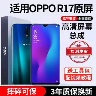 E修派 适用oppo手机屏幕总成OPPO内屏外屏更换 适用OPPO R17屏幕总成【直面】高清TFT屏