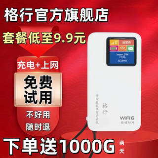 格行（GEXING）随身wifi6官方旗舰店正品 充电上网二合一 便携式车载wifi网速无限制2025款 快充款 一万毫安续航 免费试用送流量