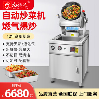 Omicon automatic cooking machine commercial smart rice cooking machine stir-fry meat stuffing canteen hotel large drum stir-fry machine cooking robot gas 36 type cabinet intelligent timing with water gun