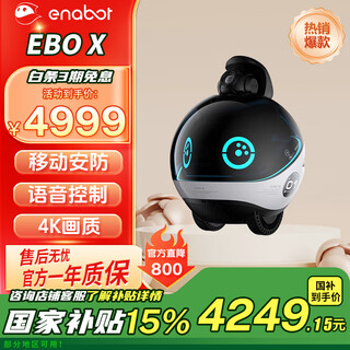 enabot EBO X 家庭守护机器人 全屋智能家居移动安防监控 老人小孩看护 家人健康守护 ebox机器人