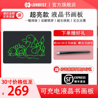 LONBEST液晶小黑板30/55英寸儿童画板 写字演算 手写绘画涂鸦 电子画板 手写板 30寸超亮液晶手写板