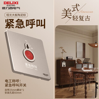 Delixi electric delixi ultra-thin series matte switch socket panel cream frosted one-open five-hole clay brown cd290 emergency call switch