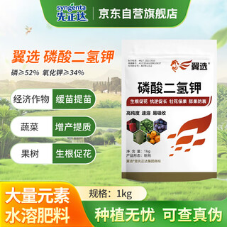 Syngenta wing selection potassium dihydrogen phosphate foliar water-soluble fertilizer agricultural fly-proof flower fertilizer spray special 1000g*1 bag