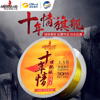 Mermaid ten years love flagship fishing line taiwan fishing nylon line raw silk nylon line strong tension, soft and cutting water fast main line no. 1
