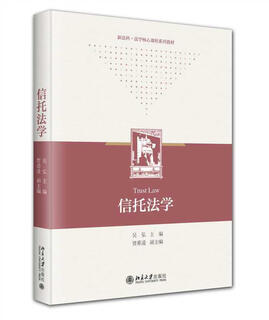 信托法学