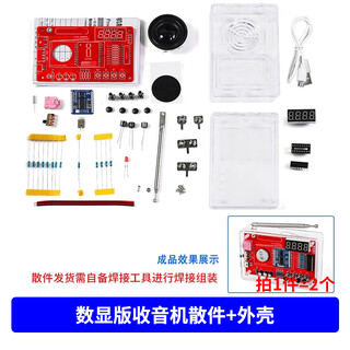 DZQJ收音机组装套件FM调频管显示电路板制作diy电子焊接练习套件 数显版收音机散件+外壳
