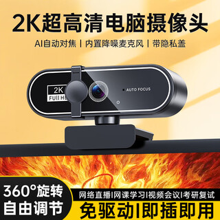 斯泰克（stiger）【带隐私盖】2K电脑摄像头高清带麦克风一体直播台式机笔记本usb外接会议视频通话网课外置专用