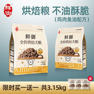 Xianyu xianyu new product comes with full price baked food chicken fish oil dog food general food for adults and young children 1.5kg/bag full price baked dog main food fish oil formula 1.5kg
